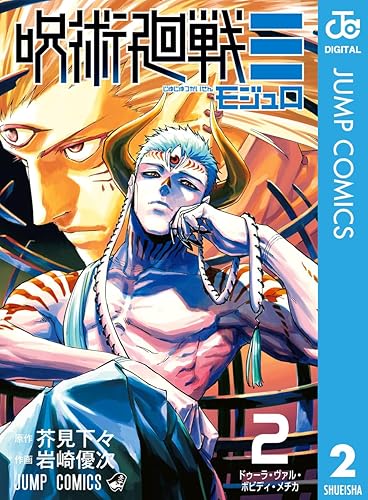 『呪術廻戦』の最新版強さランク、結構やばい