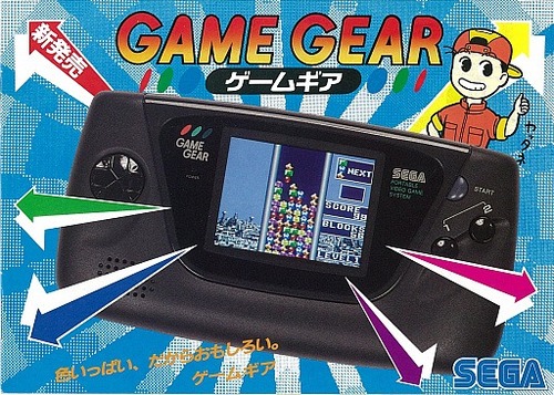 平成生まれ「ゲームギア？」