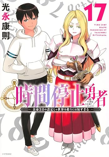 スキルが「時間停止」のみで無能だからパーティと家族を追放された主人公が時間停止中は不老なのに気づいて修行しまくるなろう小説どう? スキルが「時間停止」のみで無能だからパーティと家族を追放された主人公が時間停止中は不老なのに気づいて修行しまくるなろう小説どう?
