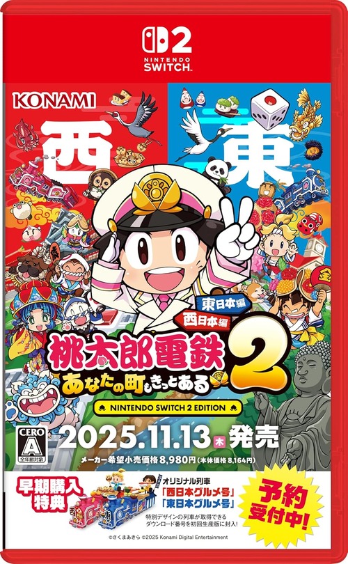 シリーズ最新作「桃太郎電鉄2 ~あなたの町も きっとある~ 東日本編+西日本編」が予約開始!東日本編と西日本編の2マップを収録! シリーズ最新作「桃太郎電鉄2 ~あなたの町も きっとある~ 東日本編+西日本編」が予約開始!東日本編と西日本編の2マップを収録!