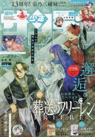 『葬送のフリーレン』とかいう長編バトル展開にして作者もファンも飽きた漫画 『葬送のフリーレン』とかいう長編バトル展開にして作者もファンも飽きた漫画