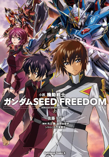 『ガンダムSEED FREEDOM』観たワイ、無言でライジングフリーダムのプラモをキャンセル...