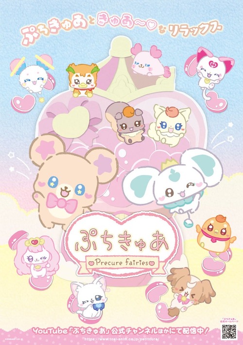 【画像】プリキュアの妖精達の癒しアニメが4月放送!