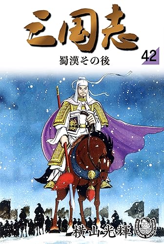 三国志←お前らが詳しい理由