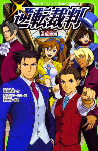 三大主人公交代に失敗したゲームタイトル「逆転裁判」「龍が如く」