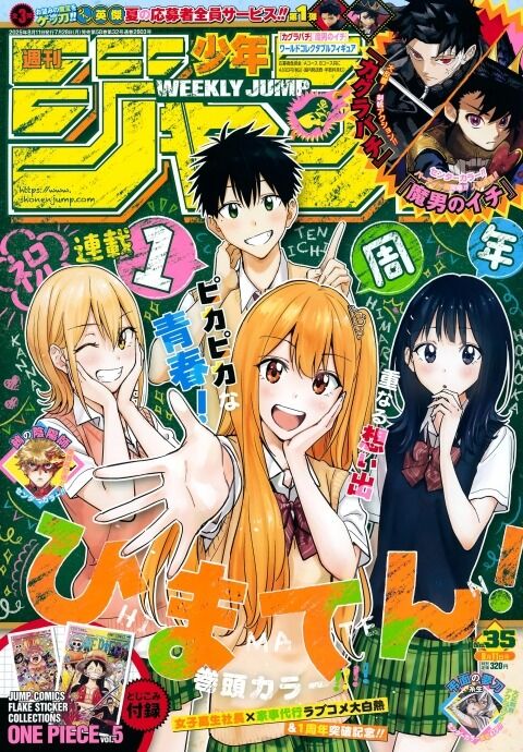 週刊少年ジャンプ、小粒な漫画しかない 週刊少年ジャンプ、小粒な漫画しかない