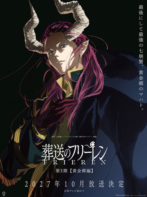 『葬送のフリーレン』、1番面白いマハト編を映画でやらずアニメ3期にしてしまう