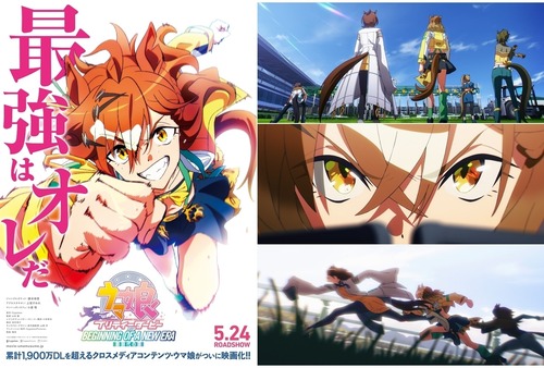 劇場版ウマ娘(5月24日公開)←どれくらい人気出そう?
