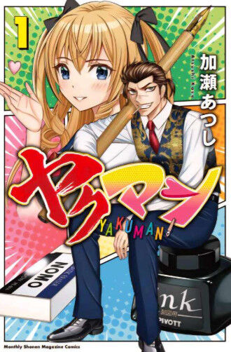 『カメレオン』で有名な漫画家・加瀬あつし、画力が向上する