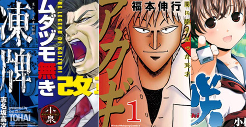 麻雀漫画って面白くしようがなくね？
