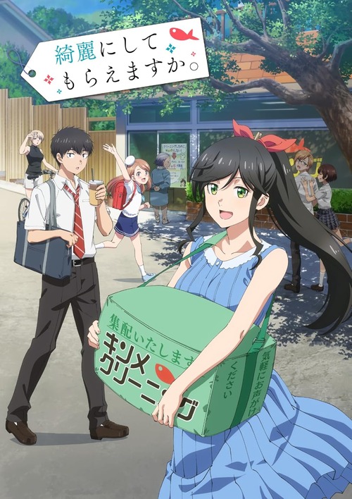 アニメ「綺麗にしてもらえますか。」のBlu-ray BOXが予約開始！音声特典：キャストによるオーディオコメンタリー