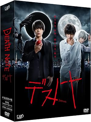 テレビドラマ版『デスノート』観てるんだけど