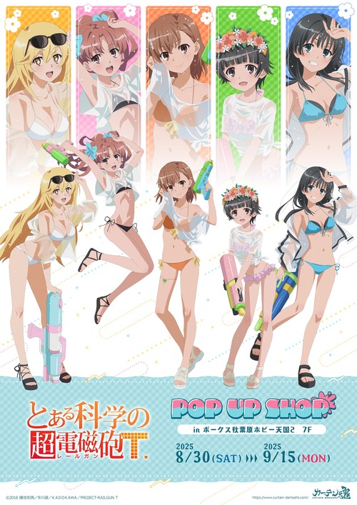 『とある科学の超電磁砲』の公式水着イラスト、巨乳キャラが勢揃い
