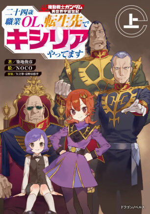 そろそろガンダムって転生モノにも手を出していいんじゃないの？