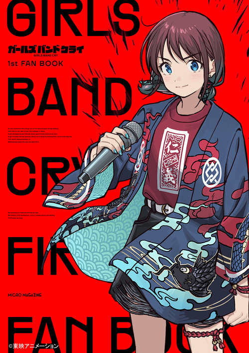 アニメ『ガールズバンドクライ』公式ファンブックが予約開始！公式本でしか読めない企画が満載