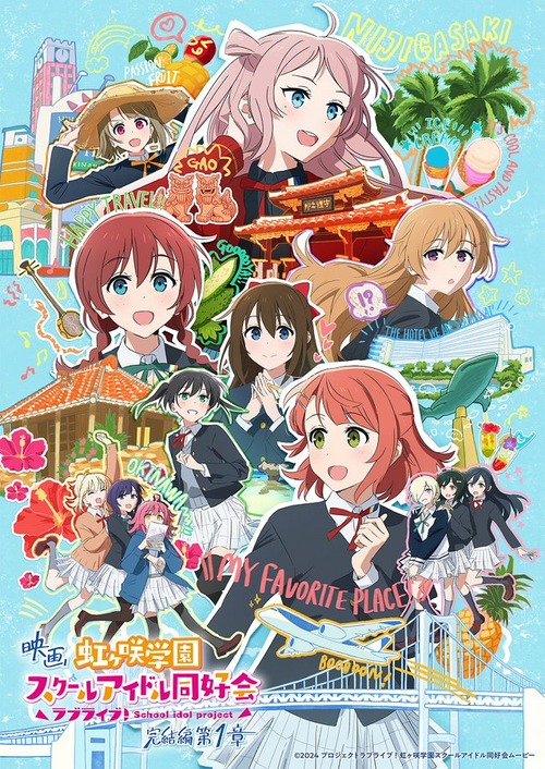 映画「ラブライブ！虹ヶ咲学園スクールアイドル同好会 完結編 第1章」のサントラ＆ボーカルコレクションが予約開始！劇中BGMと挿入歌を収録した2枚組！