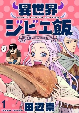 最近のエルフキャラ、普通に肉を食う 最近のエルフキャラ、普通に肉を食う