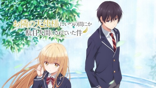 『お隣の天使様』とか『一週間フレンズ』とか『徒然チルドレン』とかみたいなアニメが好き