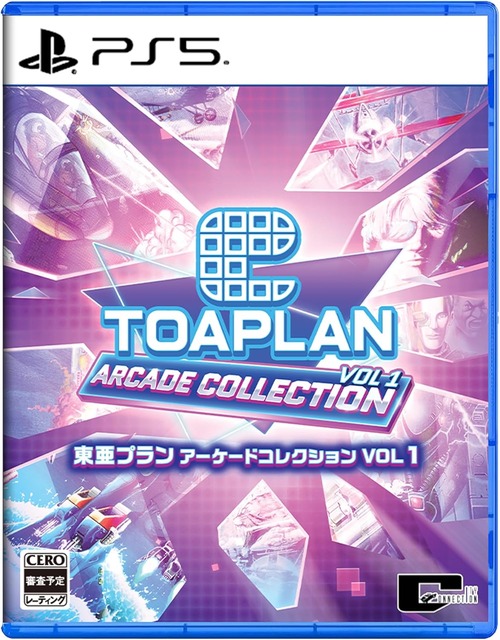 PS5/Switch「東亜プラン アーケードコレクション Vol.1・2」が予約開始!名作シューティングを各・計8作、さらに海外版も収録 PS5/Switch「東亜プラン アーケードコレクション Vol.1・2」が予約開始!名作シューティングを各・計8作、さらに海外版も収録