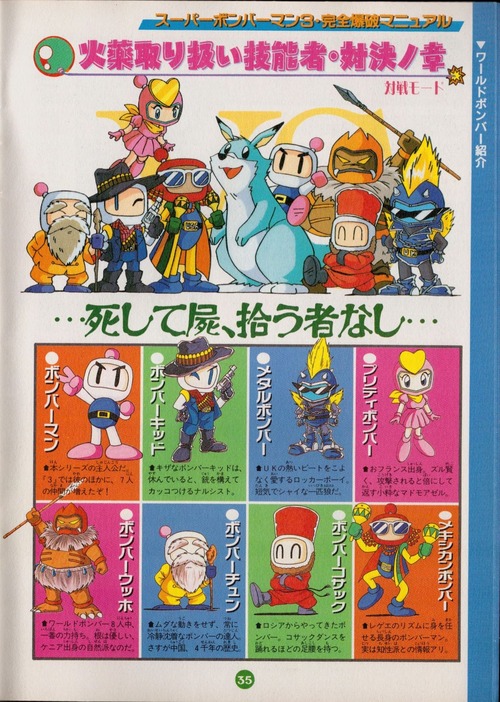 ボンバーマンのキャラクターデザインって完成してるよね