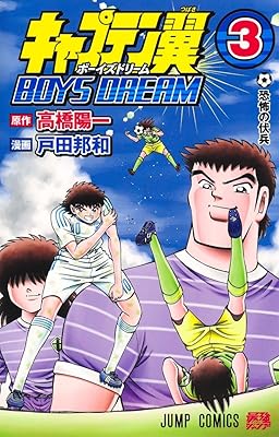 キャプテン翼で一つおかしいところがあるよな