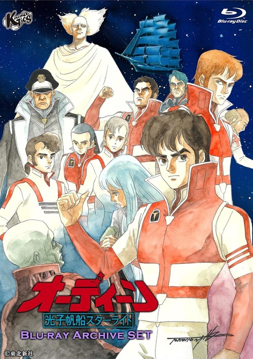 「オーディーン 光子帆船スターライト Blu-ray Archive SET」が予約開始！2026年1月30日発売