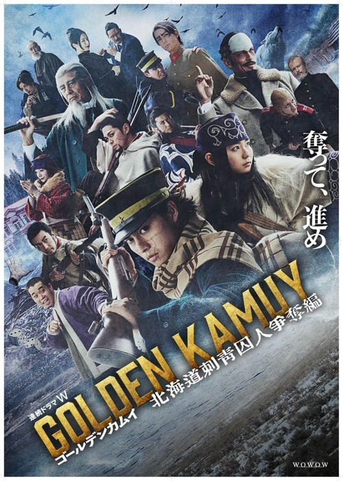 ドラマ「ゴールデンカムイ 北海道刺青囚人争奪戦」のBD&DVD-BOXが予約開始!2025年12月24日発売 ドラマ「ゴールデンカムイ 北海道刺青囚人争奪戦」のBD&DVD-BOXが予約開始!2025年12月24日発売