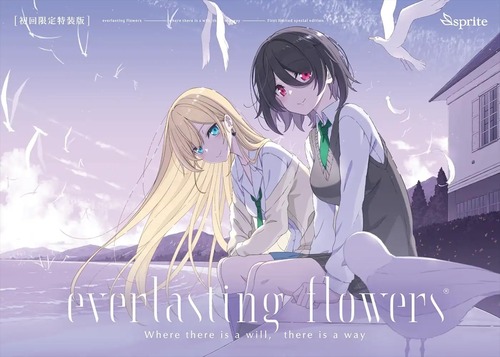 Windowsパッケージ版「everlasting flowers」が予約開始！同梱物：サントラCD、everlasting flowers Piano Reflectionsなど