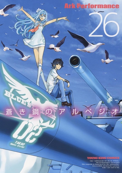 漫画「蒼き鋼のアルペジオ」第26巻が11月30日発売！ビスマルク迎撃に向かってヒュウガが、そして群像たちが動く