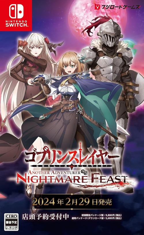 Switch「ゴブリンスレイヤー -ANOTHER ADVENTURER- NIGHTMARE FEAST」が予約開始！完全オリジナルストーリーが繰り広げられるタクティクスRPG！