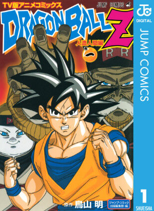 『ドラゴンボールZ』で一番面白い章