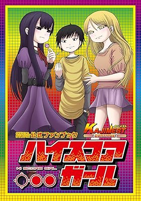 『ハイスコアガール』作者（46）、見た目が若すぎる