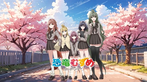 恐竜擬人化プロジェクト「恐竜むすめ～GAO GAO SCHOOL～」始動