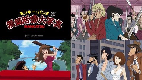 アニメ「モンキー・パンチ 漫画活動大写真」のBlu-rayが予約開始！特典映像：クライム・メイト（未放送作品）
