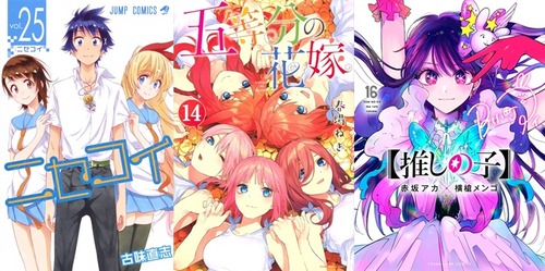 三大終盤最悪漫画「ニセコイ」「五等分の花嫁」「押しの子」