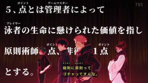 『呪術廻戦 3期』50話感想 死滅回游ルールと各人の行動方針について