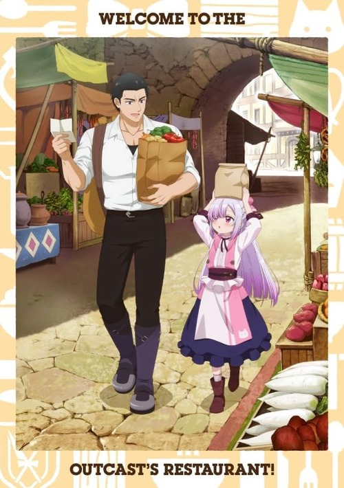 アニメ「追放者食堂へようこそ！」のBD全2巻が予約開始！特典に書き下ろしSS・描き下ろし漫画付きスペシャルブックなど