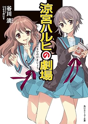 『涼宮ハルヒ』シリーズって制作会社変えて最新作までやってほしいわ
