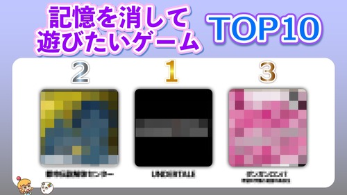 「記憶を消してもう一度遊びたいゲームTOP10」、発表される