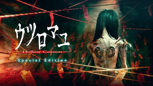 Switch「ウツロマユ Hollow Cocoon Special Edition」が予約開始!ホラーゲームの傑作『ウツロマユ』にパッケージ版が登場! Switch「ウツロマユ Hollow Cocoon Special Edition」が予約開始!ホラーゲームの傑作『ウツロマユ』にパッケージ版が登場!