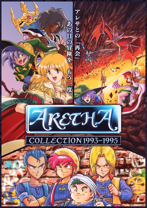 PS5/Switch「アレサCOLLECTION 1993-1995」が予約開始！やのまんより発売された伝説的RPG3タイトルがセットになって令和に復活！
