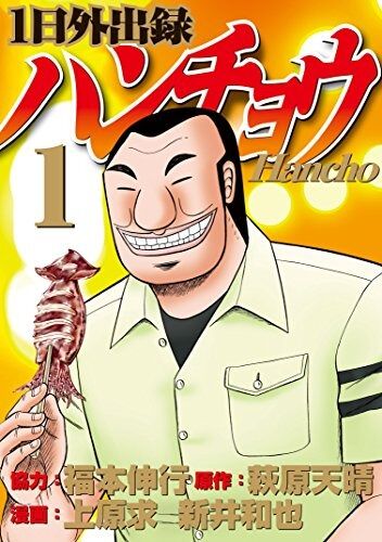 『1日外出録ハンチョウ』の神回教えてくれ 『1日外出録ハンチョウ』の神回教えてくれ