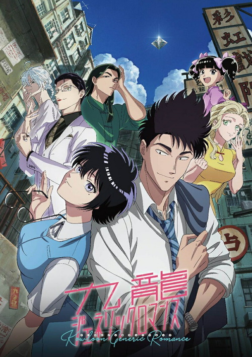 アニメ「九龍ジェネリックロマンス」のBlu-ray BOXが予約開始!限定版は九龍謹製水餃子セット付き アニメ「九龍ジェネリックロマンス」のBlu-ray BOXが予約開始!限定版は九龍謹製水餃子セット付き