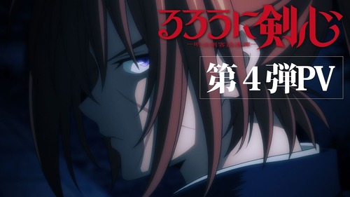 『るろうに剣心』の新しいアニメってどこまでやるの?