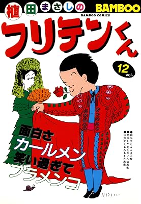 尾田「一発屋です」 鳥山「二発屋です」 あだち「三発屋です」 高橋「四発屋です」 五発以上当てた奴って