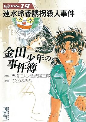 『金田一少年の事件簿』って大体の犯人が2人以上殺してるよな