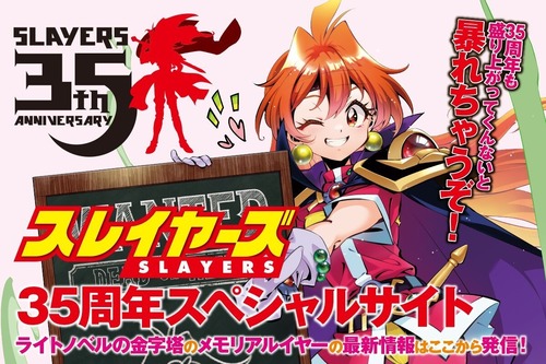 スレイヤーズが35周年らしいけどお前らって世代なの？