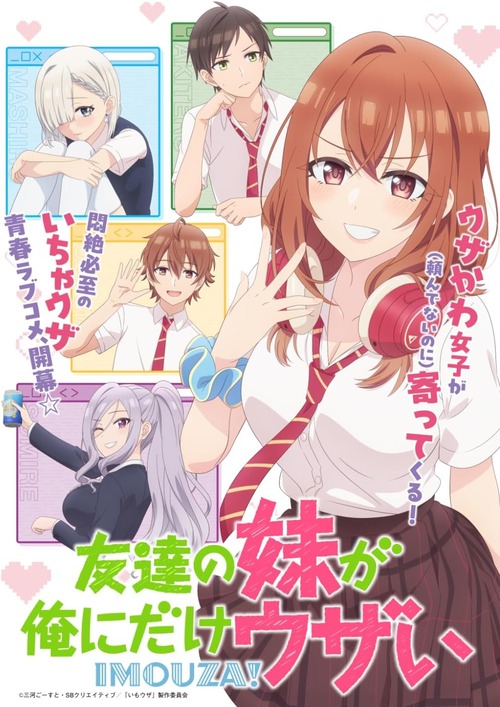 アニメ「友達の妹が俺にだけウザい」のBlu-ray BOXが予約開始！三河ごーすとの書き下ろし小説も封入！