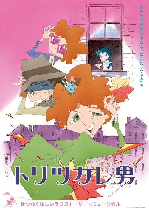 アニメ映画「トリツカレ男」のBDが予約開始！特典にビジュアルコメンタリー、アフレコメイキング映像など