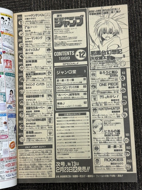 矢吹健太朗、デビュー時の目次にビビる!1999年の連載開始号に「よくこんな戦場に飛び込んだな…」 矢吹健太朗、デビュー時の目次にビビる!1999年の連載開始号に「よくこんな戦場に飛び込んだな…」
